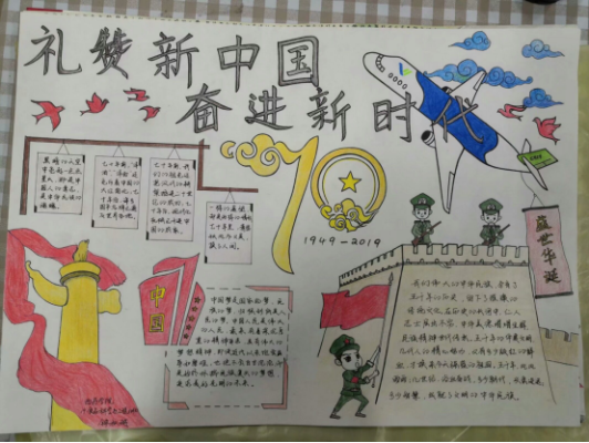 庆祝中华人民共和国成立70周年手抄报大赛作品展示