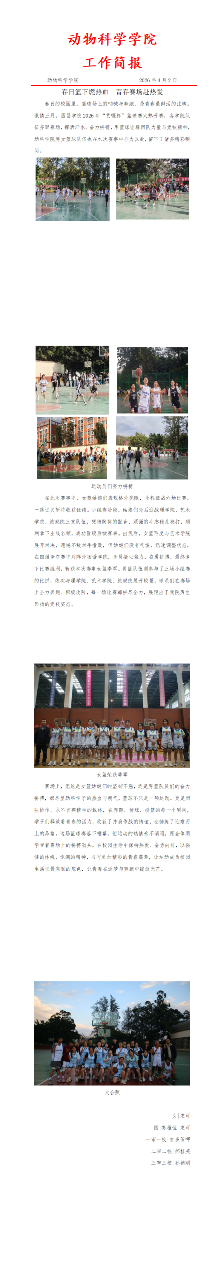 20260402春日篮下燃热血 青春赛场赴热爱(已审定)(1)_00