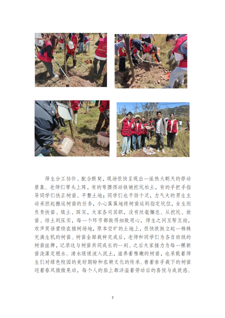 20260326植此青绿共树成长动物科学学院开展植树志愿服务活动(1)_01