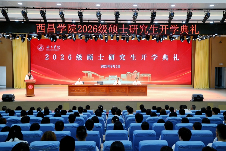 1.2026研究生开学典礼大场景 1.2026研究生开学典礼大场景