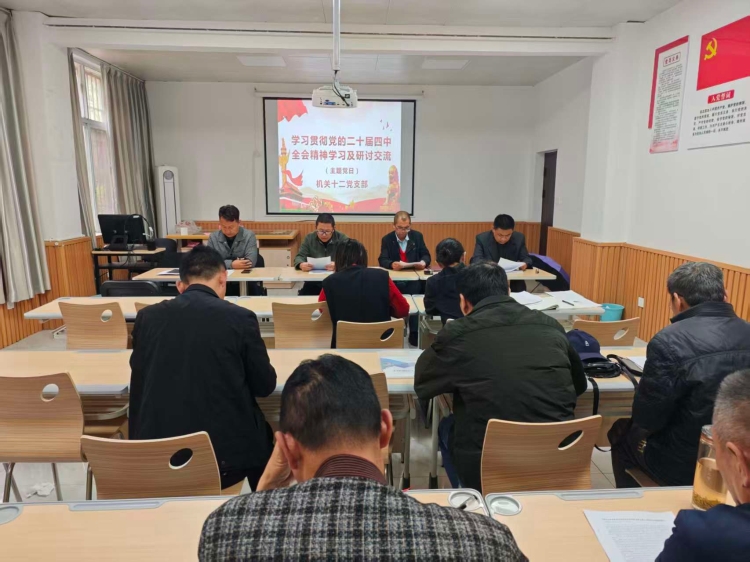 党的二十届四中全会学习交流1 党的二十届四中全会学习交流1