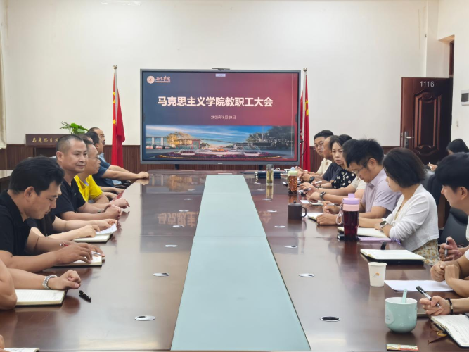 教职工大会