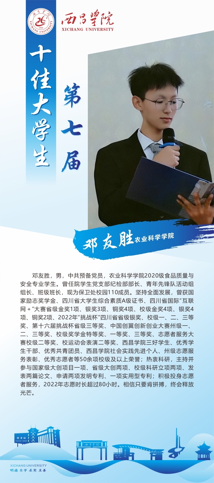 邓友胜
