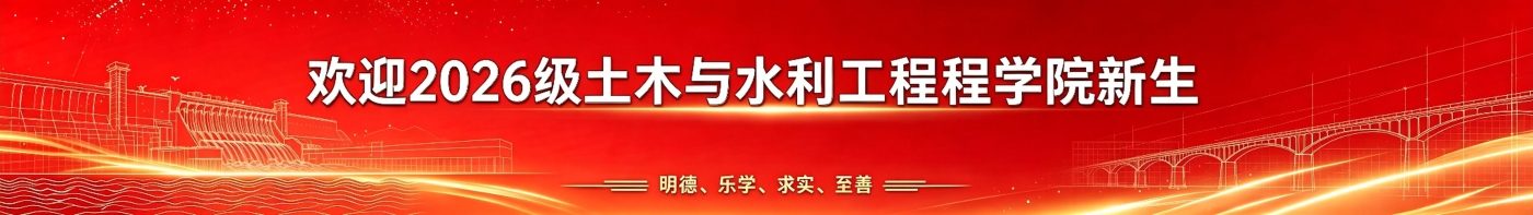 2026新生报道