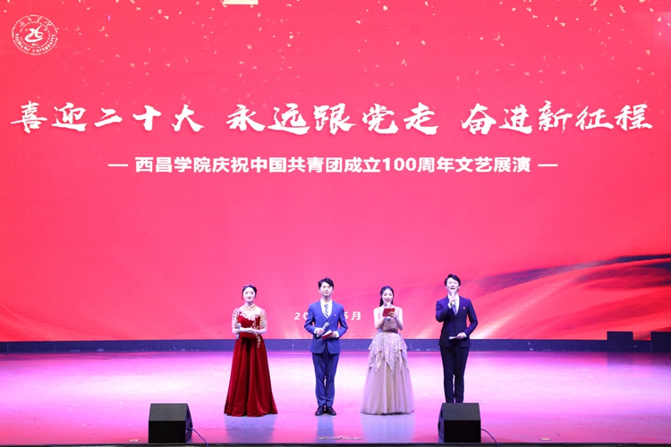 我校庆祝中国共青团成立100周年文艺展演圆满落幕