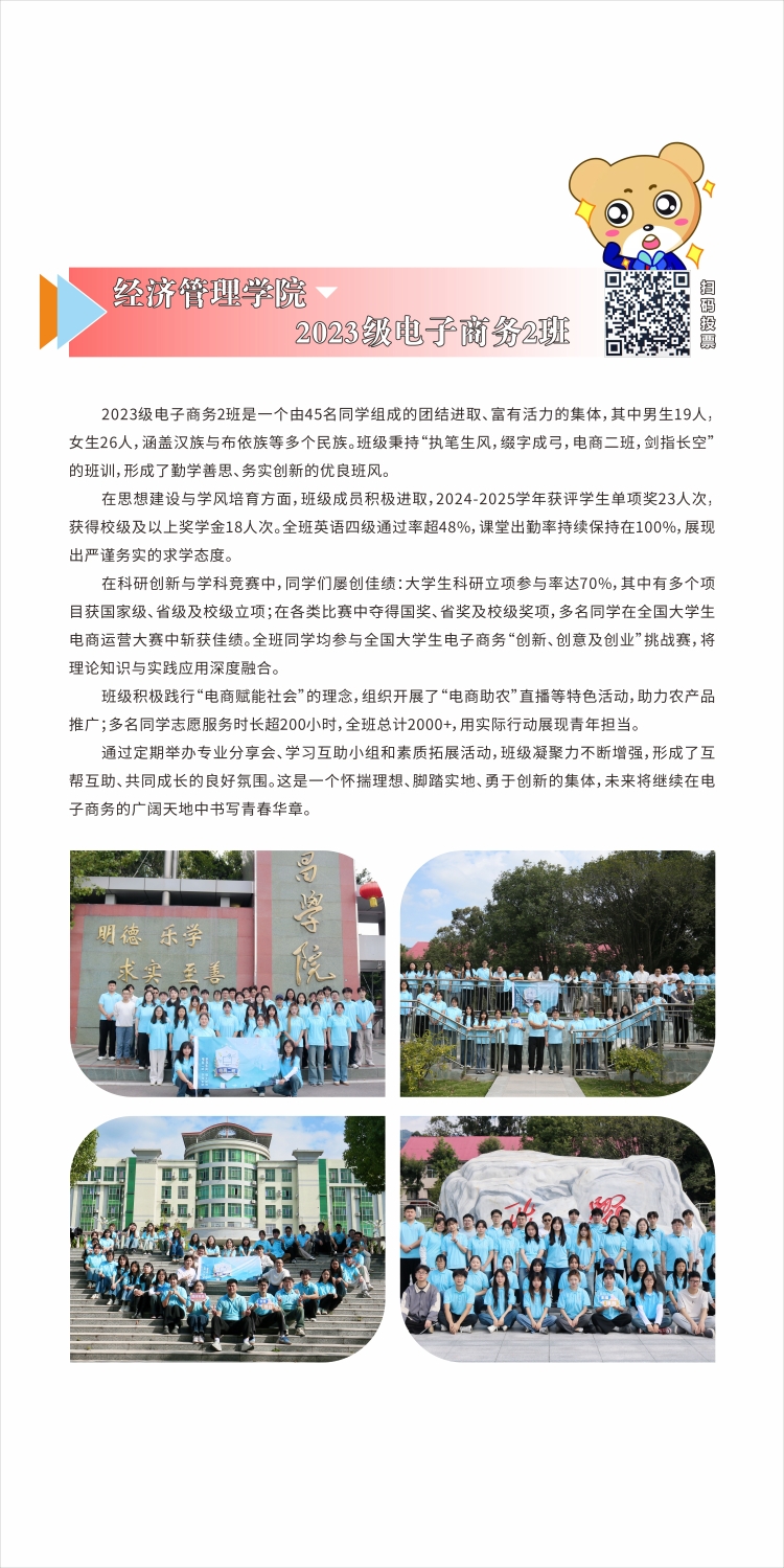 经济管理学院2023级电子商务2班
