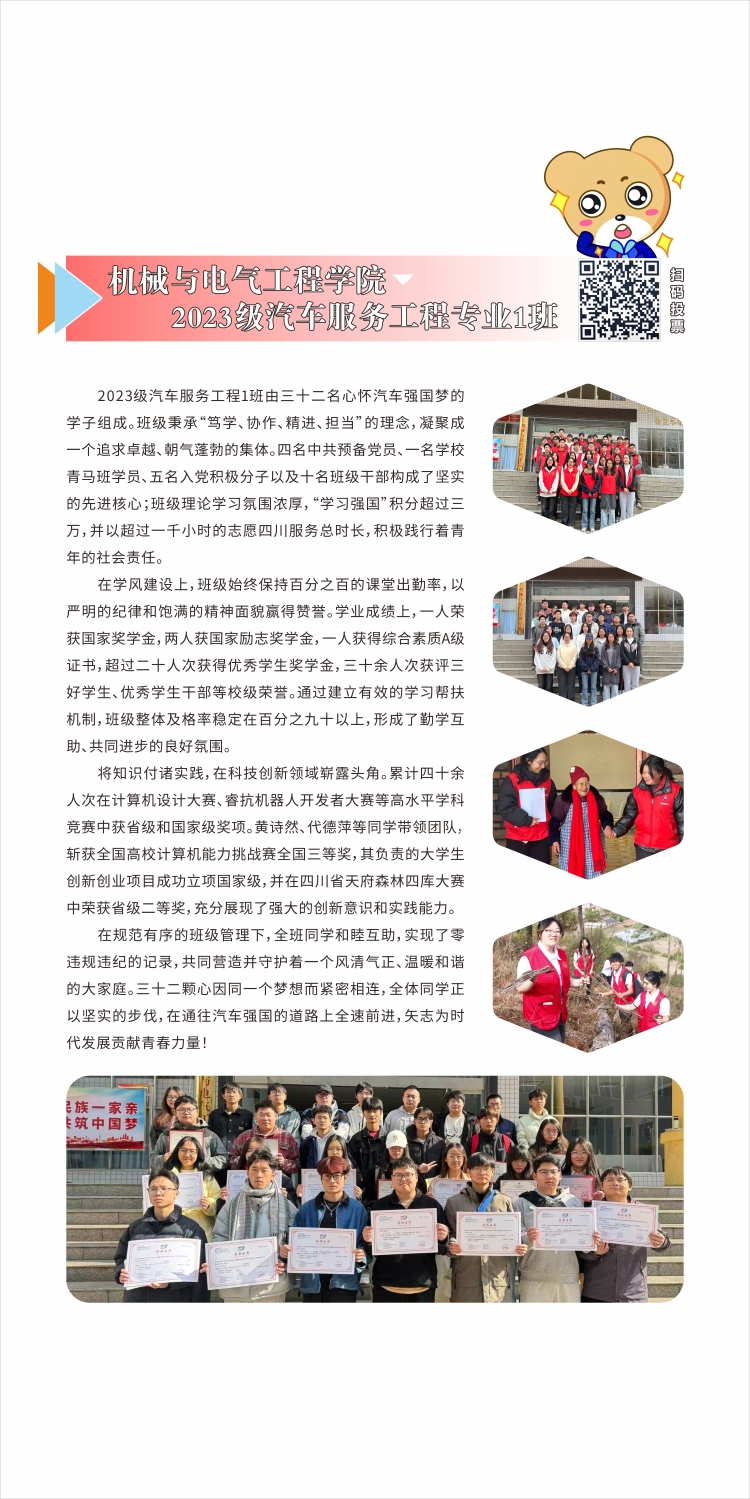 机械与电气工程学院2023级汽车服务工程1班