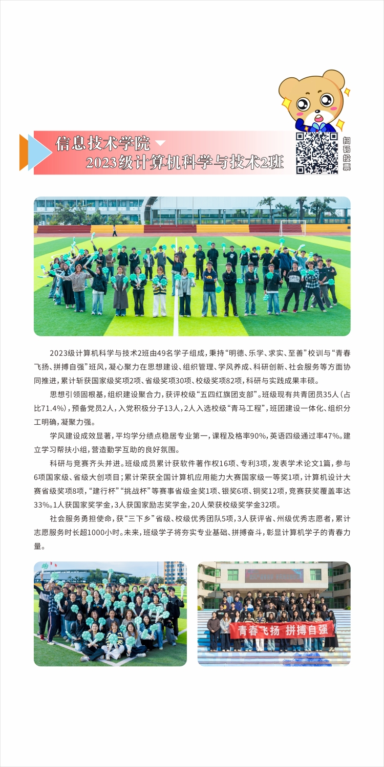 信息技术学院2023级计算机科学与技术2班