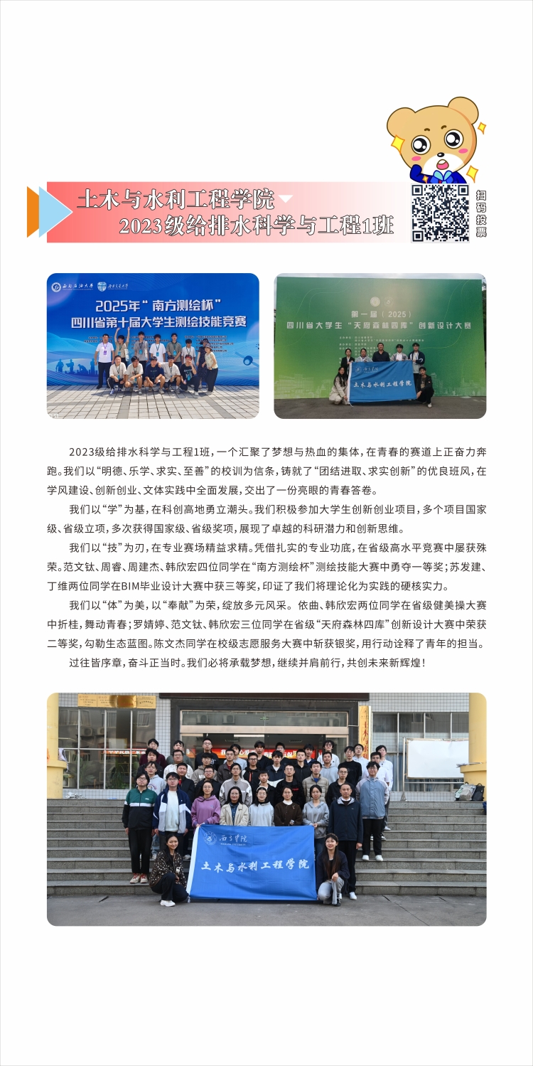 土木与水利工程学院2023级给排水科学与工程1班
