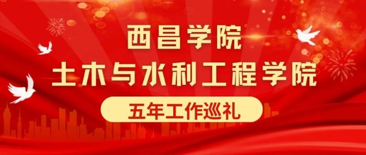 【喜迎党代会】11|匠心土木，智绘水韵，共铸党代辉煌—...