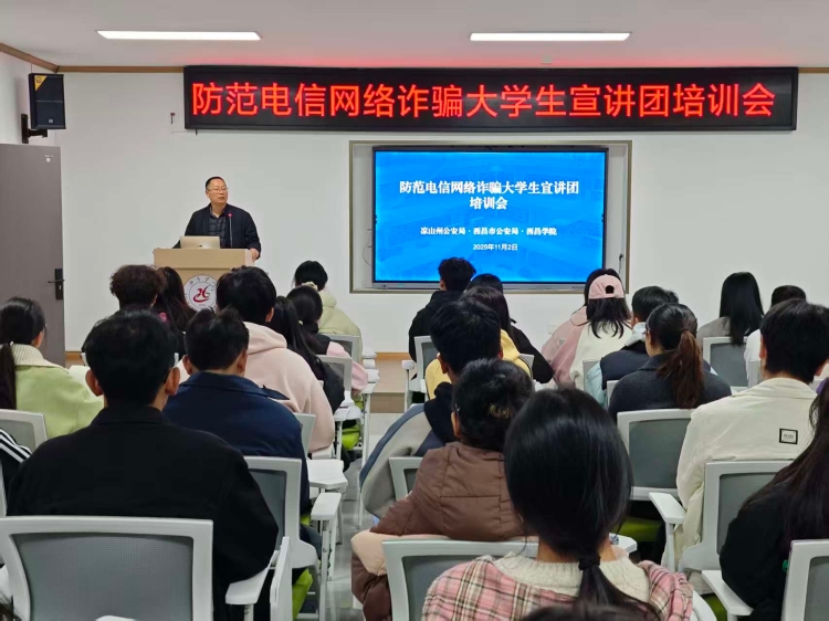 11.2防诈宣讲团培训3